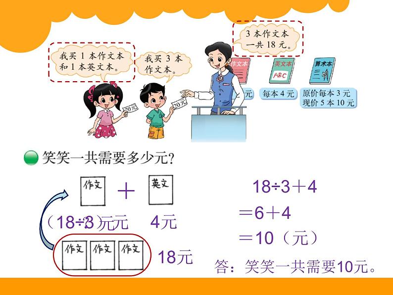 北师大版数学三年级上册 1.2 买文具(7)课件第3页