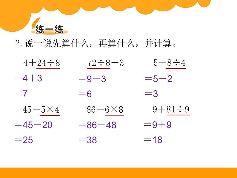 北师大版数学三年级上册 1.2 买文具(7)课件第7页