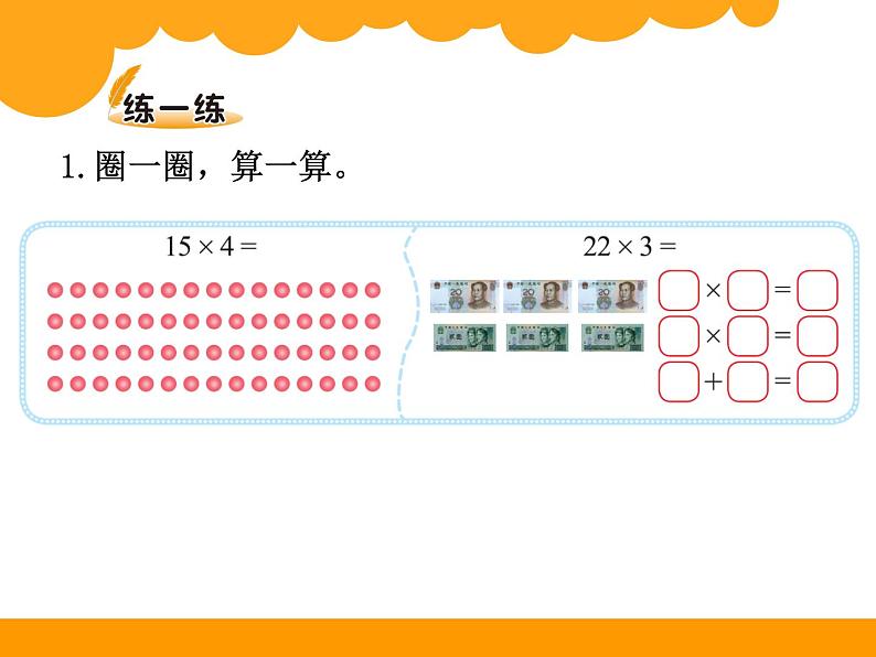 北师大版数学三年级上册 4.2《需要多少钱》课件第5页