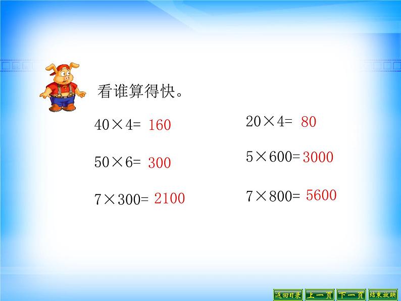 北师大版数学三年级上册 4.2 需要多少钱(8)课件02
