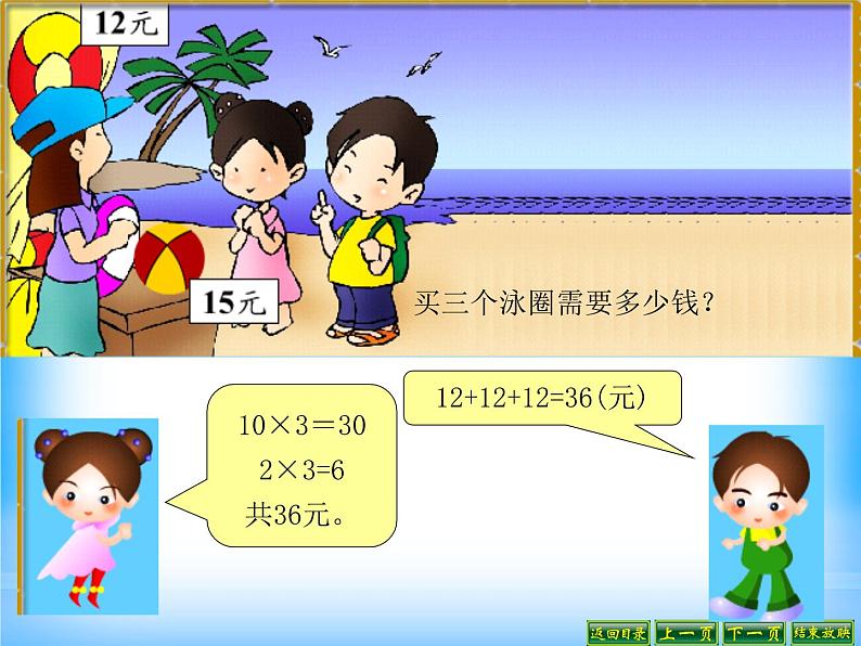 北师大版数学三年级上册 4.2 需要多少钱(8)课件03