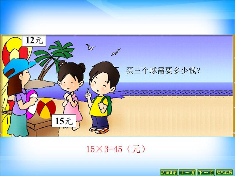 北师大版数学三年级上册 4.2 需要多少钱(8)课件04