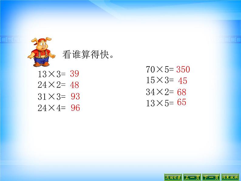 北师大版数学三年级上册 4.2 需要多少钱(8)课件05