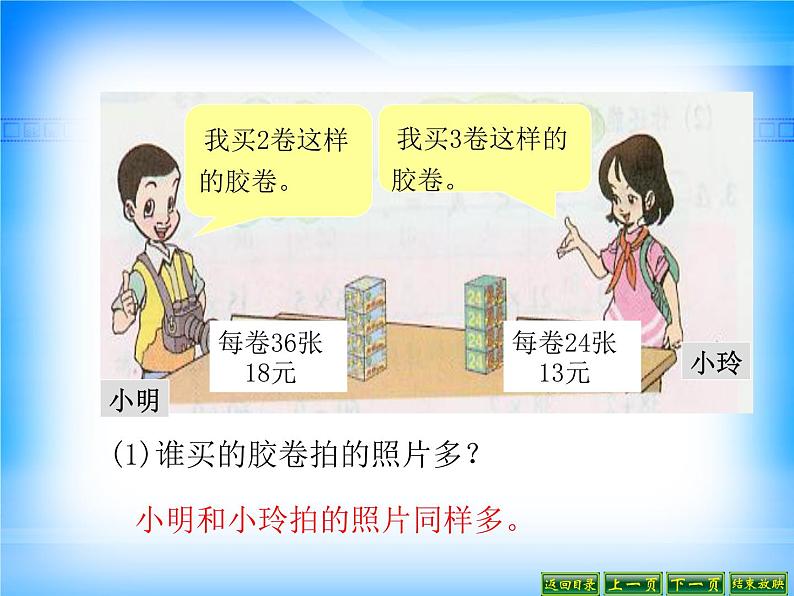 北师大版数学三年级上册 4.2 需要多少钱(8)课件06