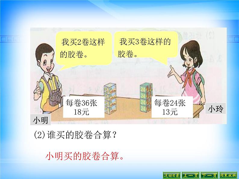 北师大版数学三年级上册 4.2 需要多少钱(8)课件07