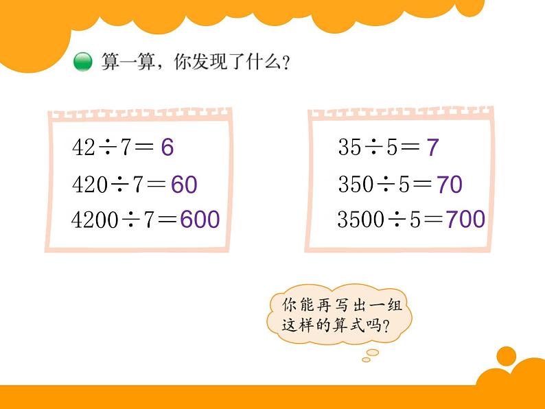 北师大版数学三年级上册 4.3 丰收了_课件05