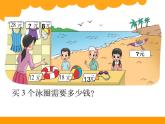 北师大版数学三年级上册 4.2 需要多少钱(1)课件