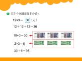 北师大版数学三年级上册 4.2 需要多少钱(1)课件