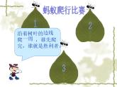 北师大版数学三年级上册 5.1 什么是周长(7)课件