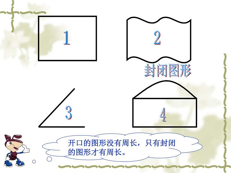 北师大版数学三年级上册 5.1 什么是周长(7)课件第6页