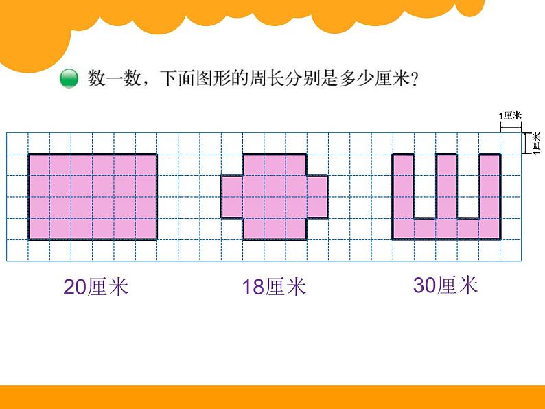 北师大版数学三年级上册 5.1 什么是周长_课件06