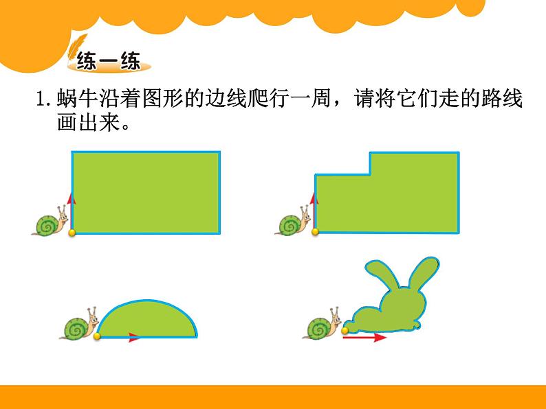 北师大版数学三年级上册 5.1 什么是周长_课件07