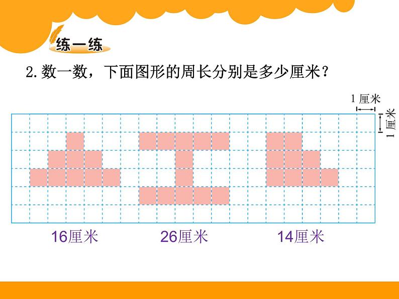 北师大版数学三年级上册 5.1 什么是周长_课件08