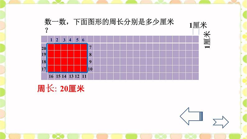 北师大版数学三年级上册 5.1 什么是周长(4)课件第2页