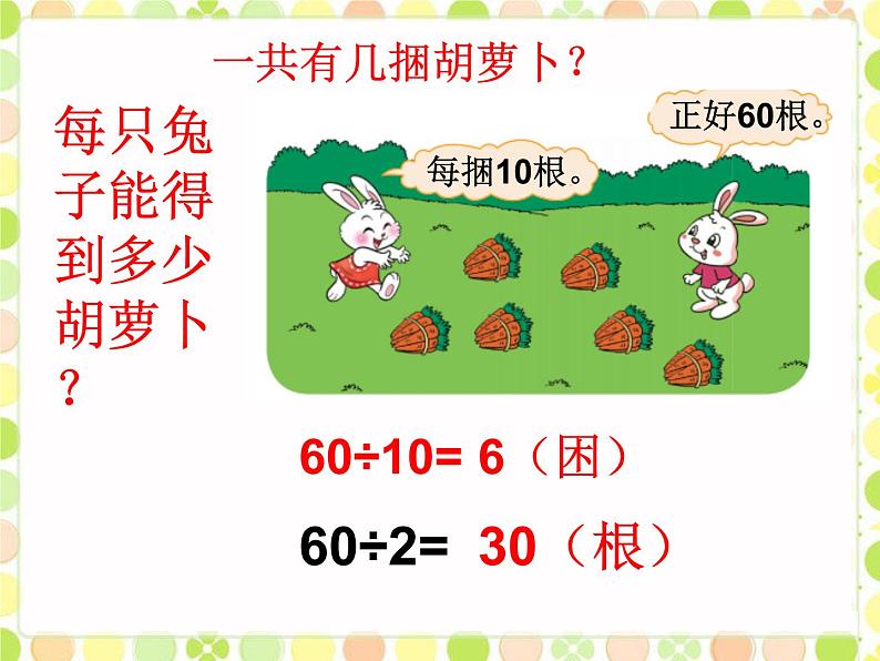 北师大版数学三年级上册 4.3 丰收了(1)课件02