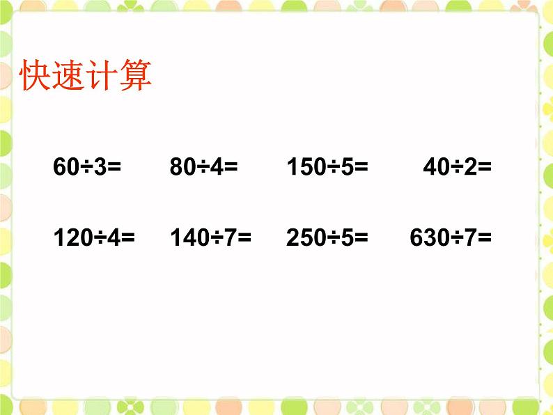 北师大版数学三年级上册 4.3 丰收了(1)课件03