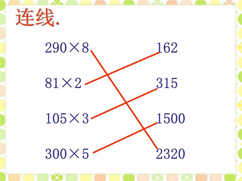 北师大版数学三年级上册 4.3 丰收了(1)课件04