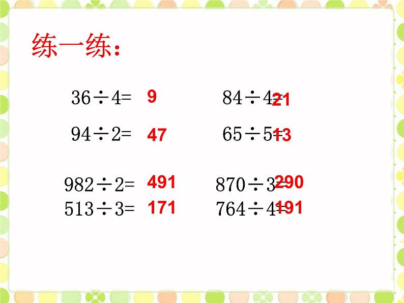 北师大版数学三年级上册 4.3 丰收了(1)课件05