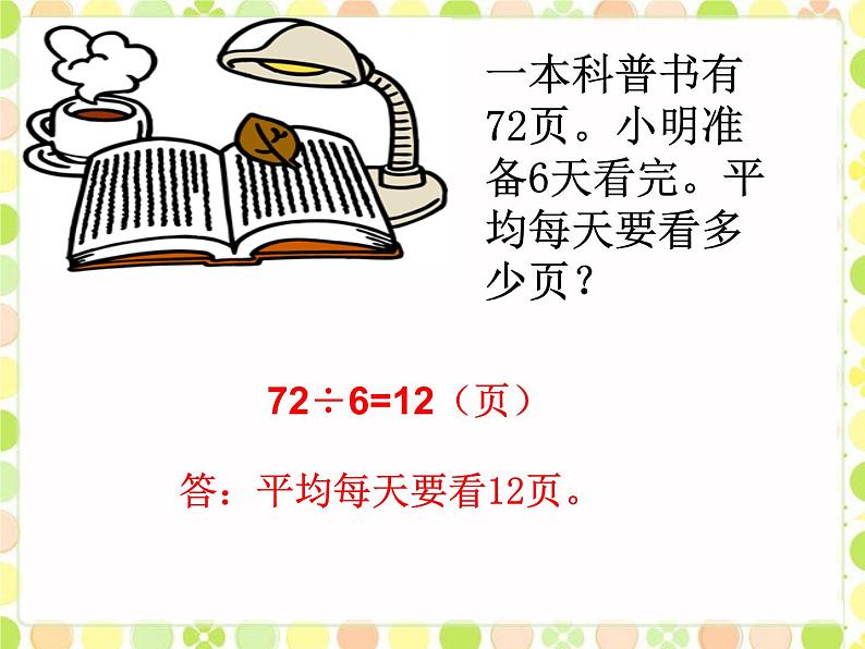 北师大版数学三年级上册 4.3 丰收了(1)课件06