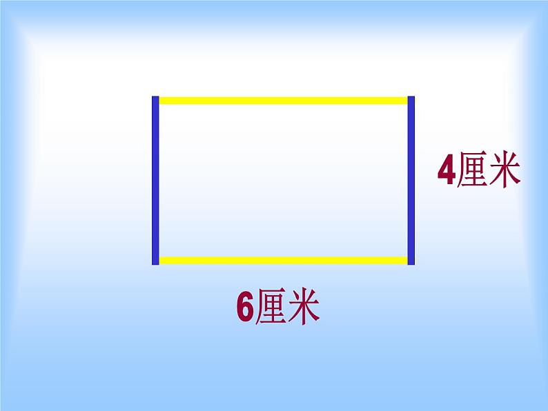 北师大版数学三年级上册 5.2 长方形的周长(3)课件08