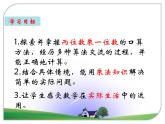 北师大版数学三年级上册 4.2 需要多少钱(5)课件