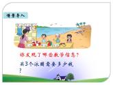 北师大版数学三年级上册 4.2 需要多少钱(5)课件