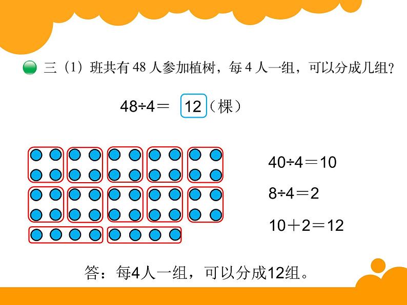 北师大版数学三年级上册 4.4 植树_课件04