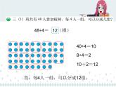 北师大版数学三年级上册 4.4 植树(5)课件