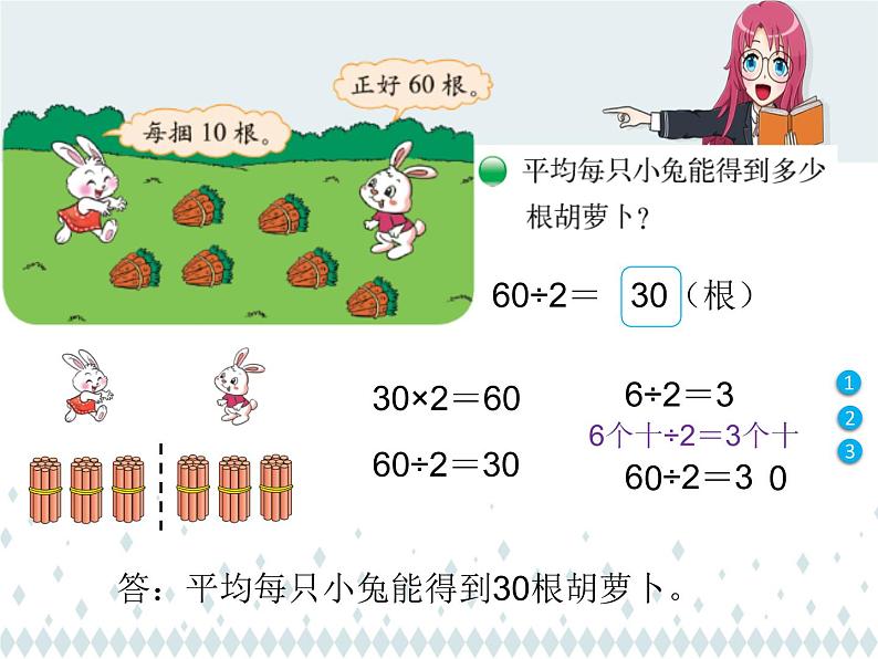 北师大版数学三年级上册 4.3 丰收了(7)课件02