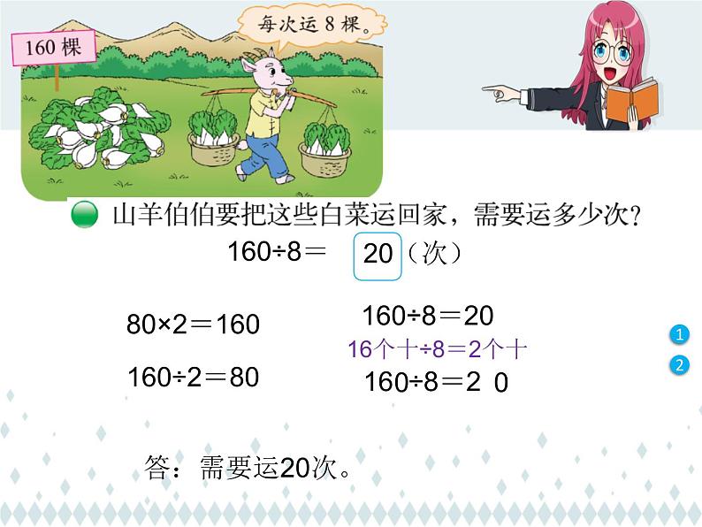 北师大版数学三年级上册 4.3 丰收了(7)课件03