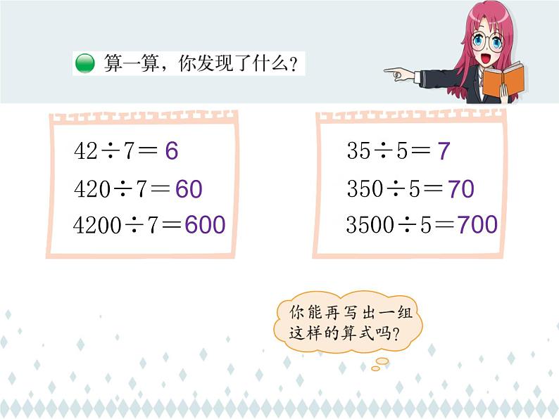 北师大版数学三年级上册 4.3 丰收了(7)课件04