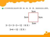 北师大版数学三年级上册 5.2 长方形周长_课件