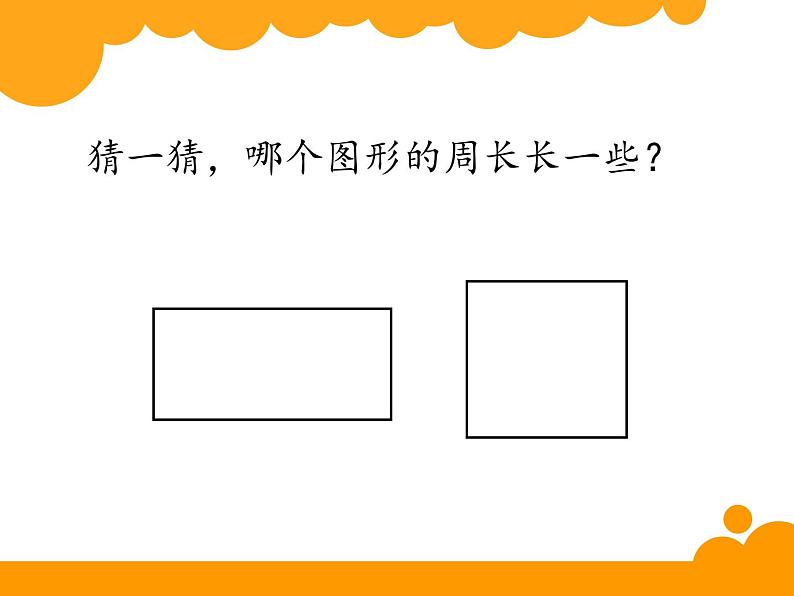 北师大版数学三年级上册 5.2 长方形周长(4)课件第2页