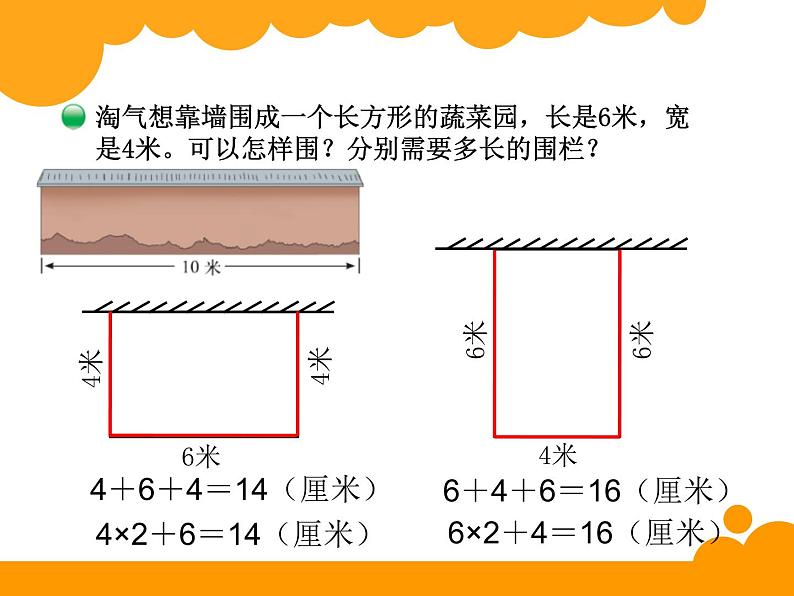 北师大版数学三年级上册 5.2 长方形周长(4)课件第4页