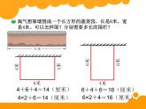 北师大版数学三年级上册 5.2 长方形周长课件