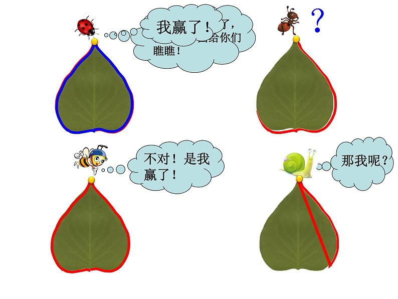 北师大版数学三年级上册 5.1 什么是周长(11)课件第3页