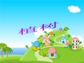 北师大版数学三年级上册 4.4 植树(3)课件