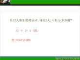 北师大版数学三年级上册 4.4 植树(3)课件