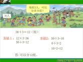 北师大版数学三年级上册 4.4 植树(3)课件