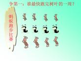 北师大版数学三年级上册 5.1 什么是周长(13)课件