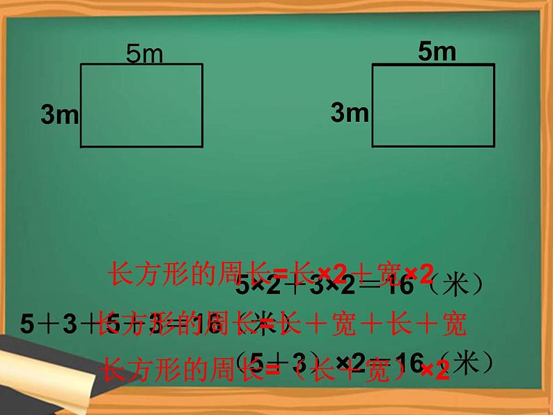 北师大版数学三年级上册 5.2 长方形周长课件04