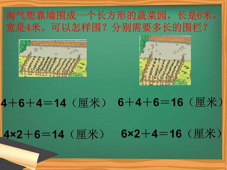 北师大版数学三年级上册 5.2 长方形周长课件07