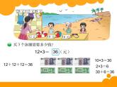 北师大版数学三年级上册 4.2 需要多少钱_课件