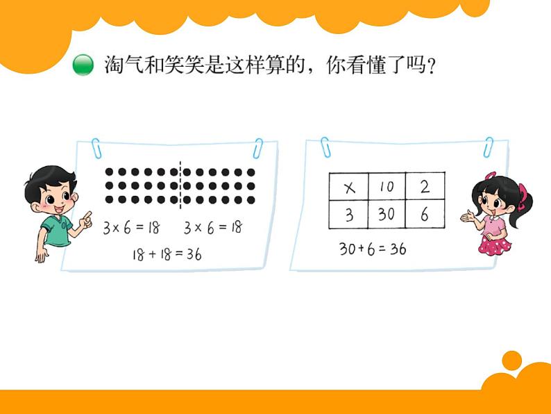 北师大版数学三年级上册 4.2 需要多少钱_课件04