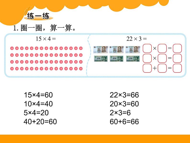 北师大版数学三年级上册 4.2 需要多少钱_课件06