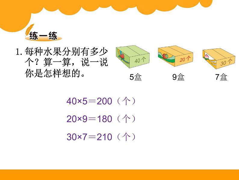 北师大版数学三年级上册 4.1《小树有多少棵》课件第5页