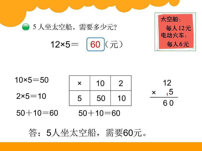 北师大版数学三年级上册 6.2 去游乐园(3)课件第3页