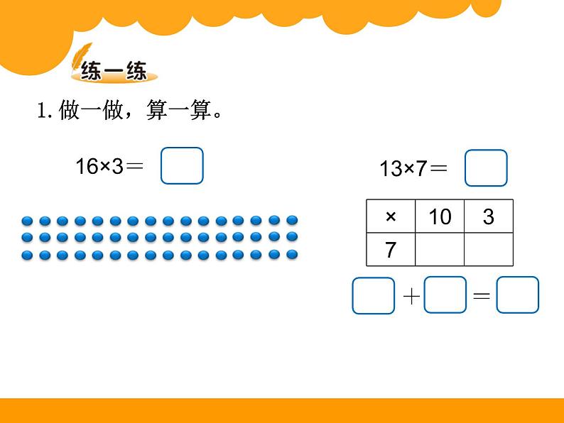 北师大版数学三年级上册 6.2 去游乐园(3)课件第5页