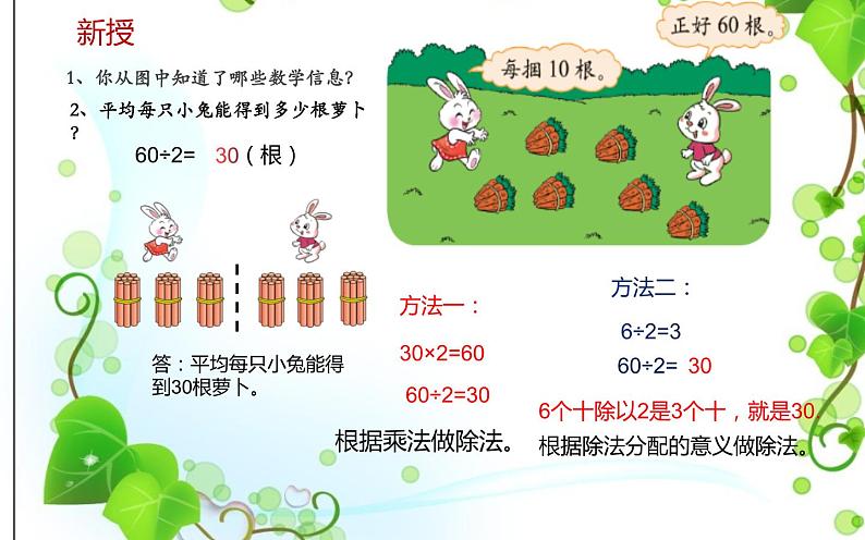 北师大版数学三年级上册 4.3 丰收了课件第5页