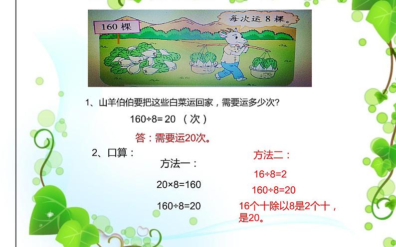 北师大版数学三年级上册 4.3 丰收了课件第6页